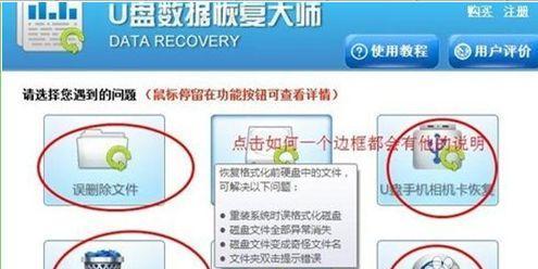 使用U盘恢复数据文件的方法与技巧（轻松教你快速找回误删除的文件）