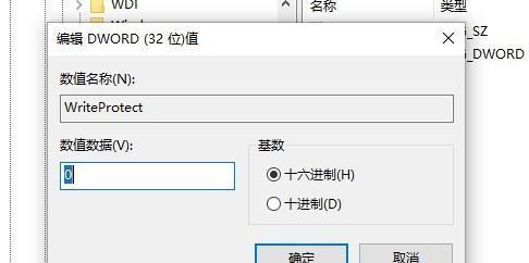 解除U盘写保护功能的方法（快速）