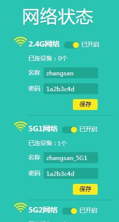 如何设置路由器密码（简单步骤教你保护网络安全）