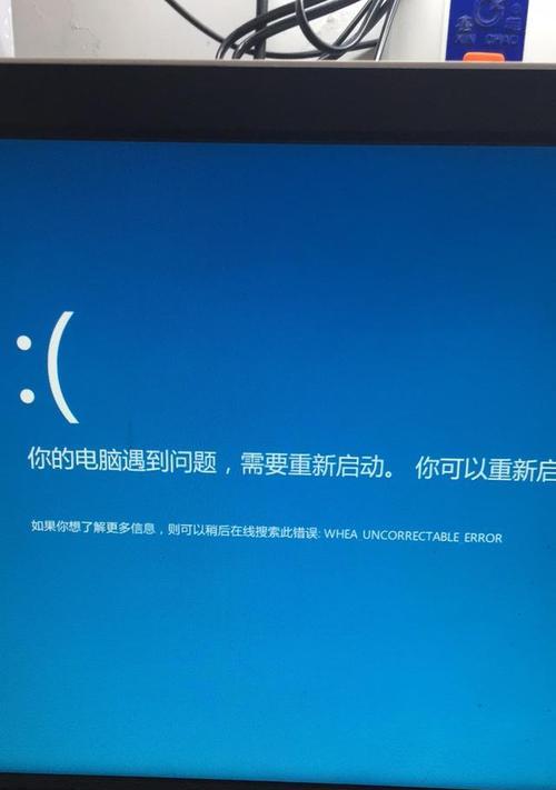 笔记本电脑开机后蓝屏问题的解决方法（遇到蓝屏时如何迅速修复笔记本电脑的问题）
