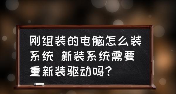 重新设置电脑系统，提升性能稳定性（简单步骤教你重新安装电脑系统）