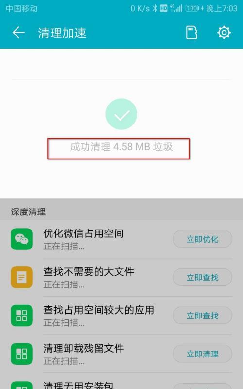 手机内存清理攻略（彻底清理手机内存）