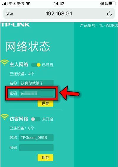 手机设置无线路由器密码和用户名的方法（简便操作）