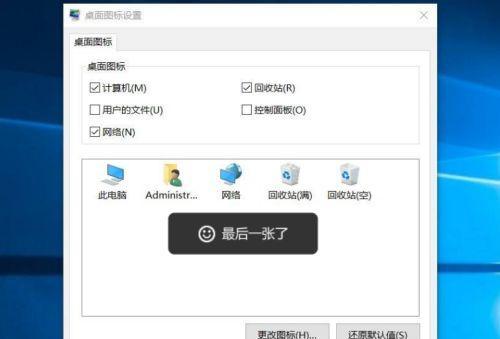 解决电脑桌面图标不显示的问题（快速恢复电脑桌面图标的方法）