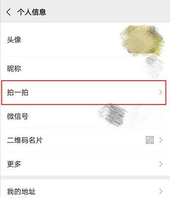 微信拍一拍后缀设置的玩法与技巧（定制个性化微信拍一拍后缀）