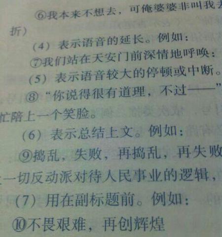 破折号的作用与例证（探索破折号的多功能运用及典型案例）