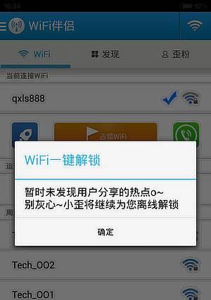 蹭网软件不可或缺的实用工具（加密WiFi下）