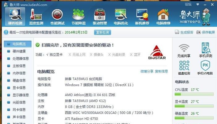 如何选择适合自己的笔记本电脑性能配置（从处理器到内存）