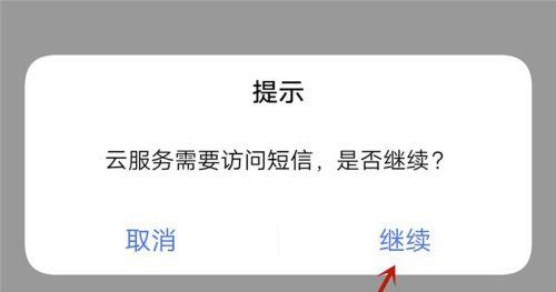 如何找回删除的短信内容（简单有效的方法帮您恢复丢失的短信）