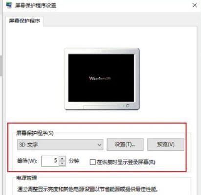 电脑息屏密码的设置与保护（保护个人隐私的有效措施）