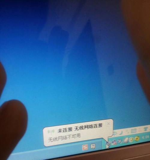 电脑显示未连接连接不可用的解决方法（解决电脑连接问题）