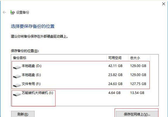 电脑备份系统教程（使用电脑进行系统备份）