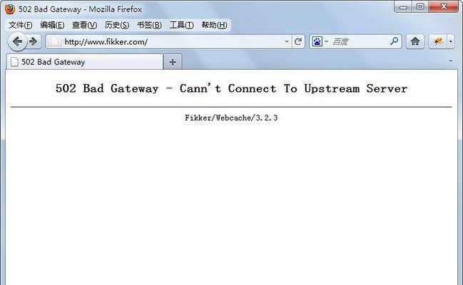 电脑502BadGateway错误的解决方法（了解502错误的原因和有效的解决方案）
