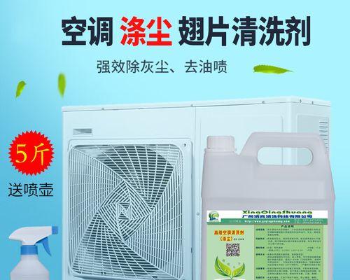 以空调清洗剂清洗空调，让室内空气更清新（使用空调清洗剂）