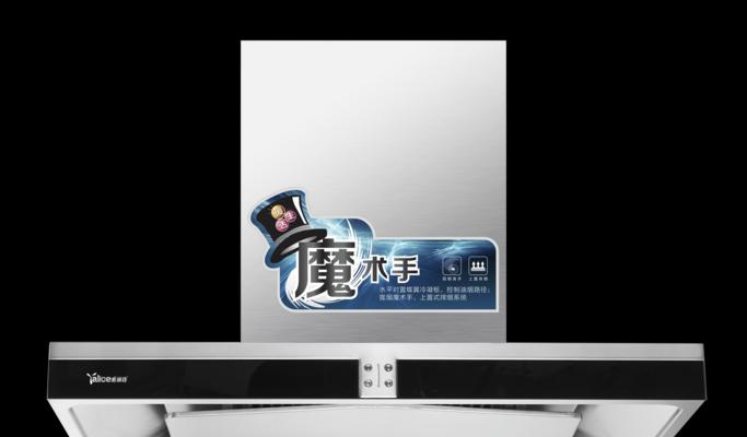 如何正确拆卸清洗雅丽诗油烟机（让油烟机焕然一新）