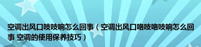 空调发热的原因及解决方法（探究空调发热背后的问题及如何应对）