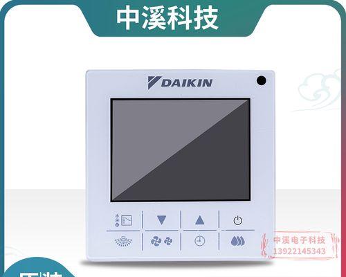 解锁大金中央空调的方法与技巧（掌握关键技巧）