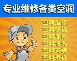 黄浦风冷中央空调维修价格解析（了解黄浦风冷中央空调维修的费用及维修服务）