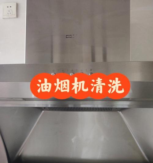 如何正确清洗生产的油烟机（一步步教你清洗油烟机）