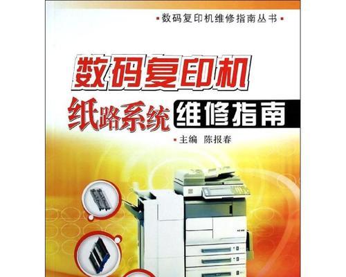 复印机显示功能故障解决方案（如何应对复印机显示功能故障）