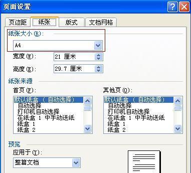 如何设置打印机纸张方向（简单操作让打印效果更理想）