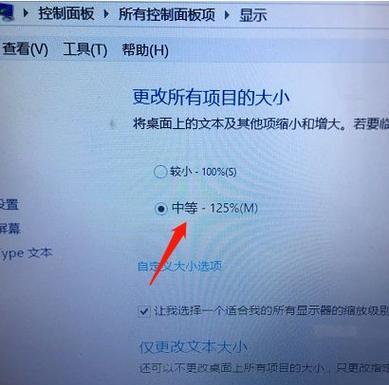 如何设置台式电脑的字体大小（简单教你一招）
