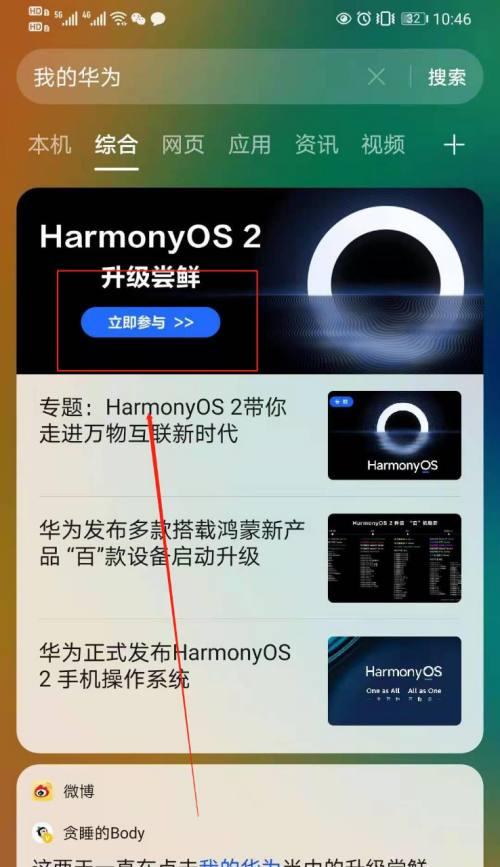 华为鸿蒙系统支持手机型号大揭秘（探究华为鸿蒙系统支持的手机型号及其关键特性）