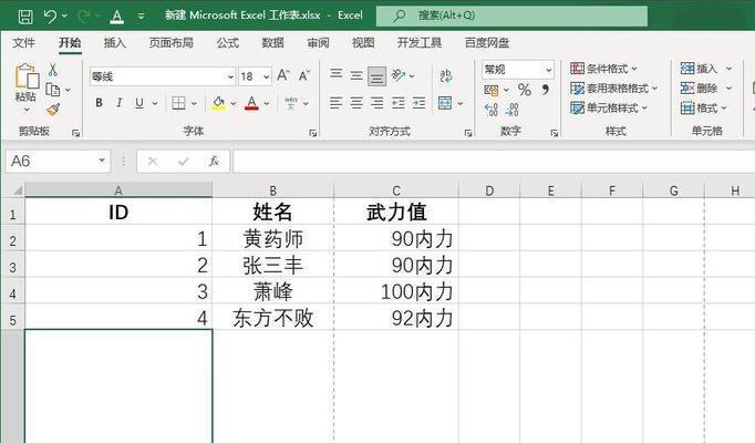 掌握Excel办公软件的基础知识，提高工作效率（从入门到精通）