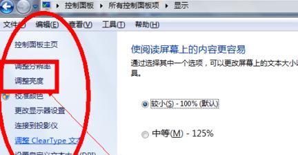 提高工作效率的电脑调屏幕大小技巧（掌握屏幕大小调整的方法）