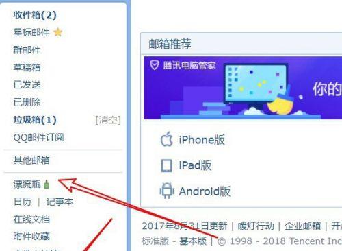 解决QQ邮箱无法打开的方法（1分钟教你解决QQ邮箱打不开的问题）