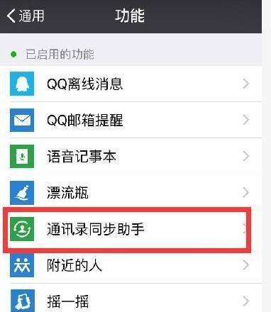 微信备份通讯录到新手机的详细教程（一步一步教你如何轻松备份和恢复微信通讯录）