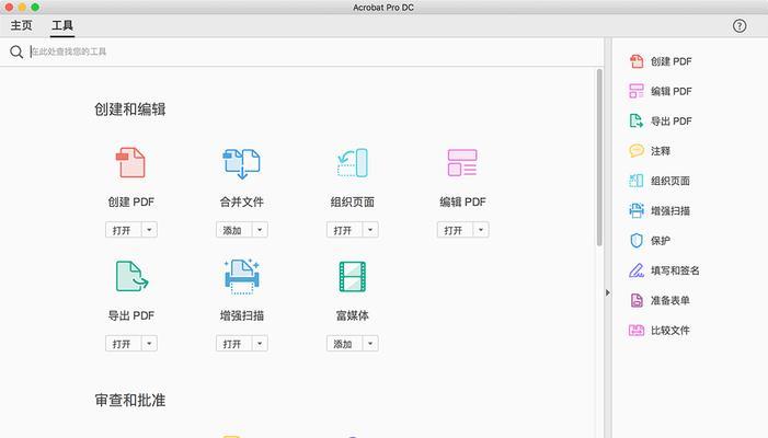编辑PDF免费软件推荐（提供高效便捷的PDF编辑工具）