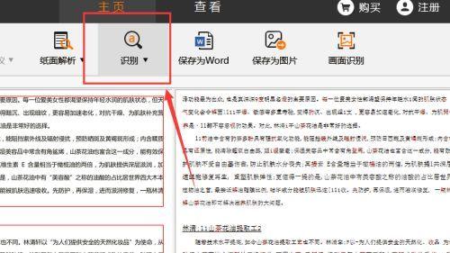 推荐一款优秀的文字扫描软件（便捷高效的文字扫描工具）