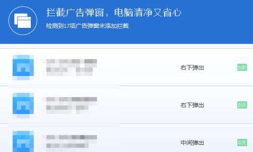 解决电脑弹窗广告困扰的有效技巧（告别电脑弹窗广告）