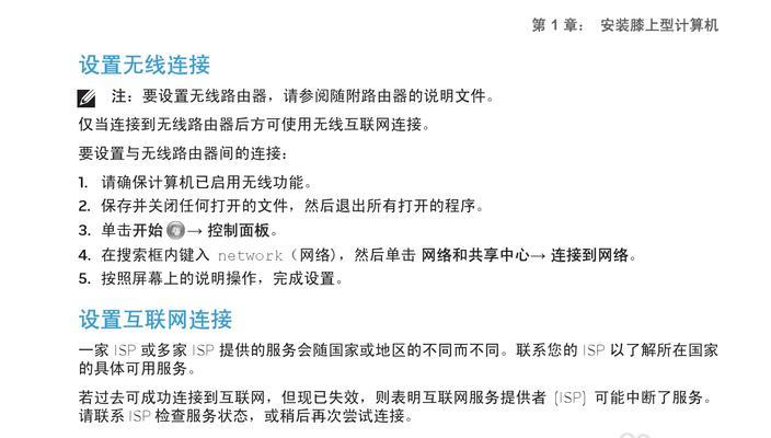 笔记本电脑启动故障解决方案（分析常见故障及解决方法）