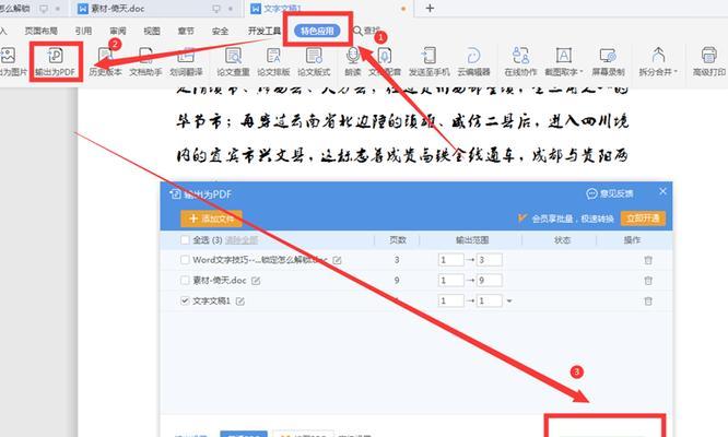 如何去除PDF文件中的水印文字（有效方法解决PDF文档中的水印问题）