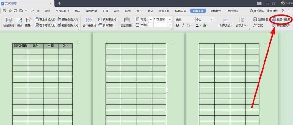 WPS实用技巧之表头设置与主题写作（打印表头每一页都有的方法与技巧）