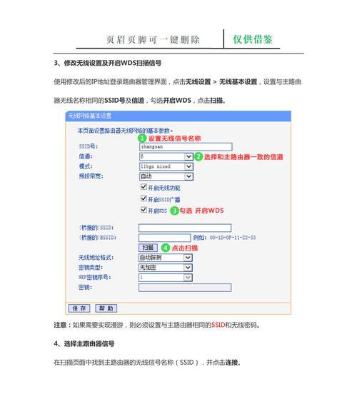 无线桥接设置图解（简单教程帮助您轻松完成无线桥接设置）