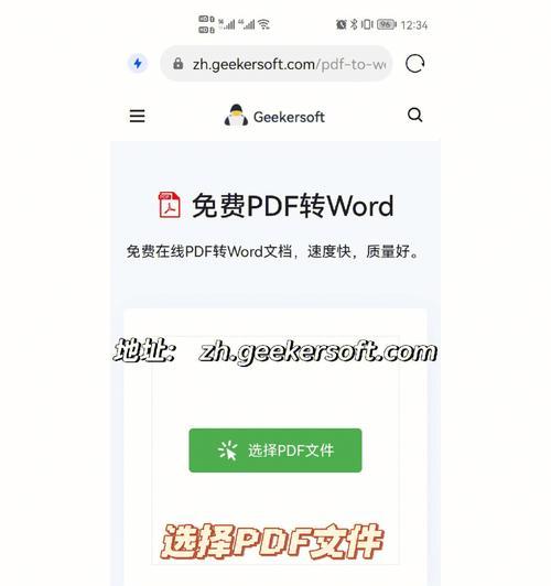 PDF转换成Word文档的简便方法（利用电脑软件快速实现高质量转换）
