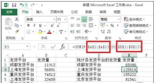 Excel技巧（简化数据处理流程）