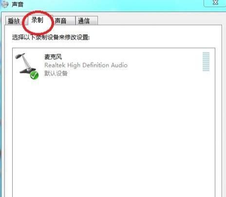 电脑麦克风没有声音修复方法（解决电脑麦克风无声问题的实用技巧）