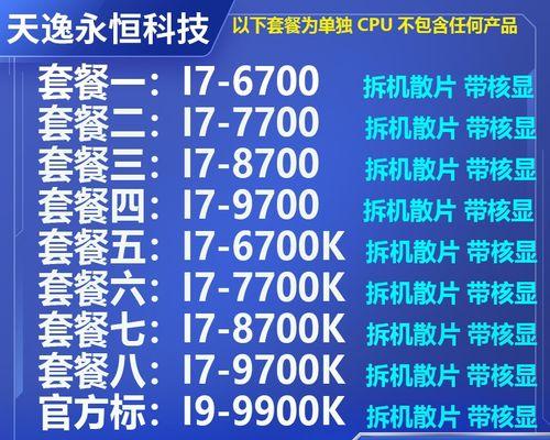 i7-7700K（揭秘i7-7700K的超强性能与特点）