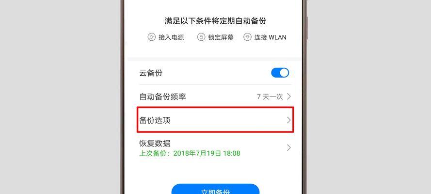 华为手机数据丢失恢复全解析（华为手机数据丢失原因）