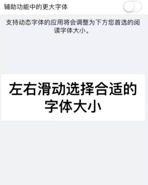 iPhone修改字体详细教程（通过简单步骤实现个性化字体设置）