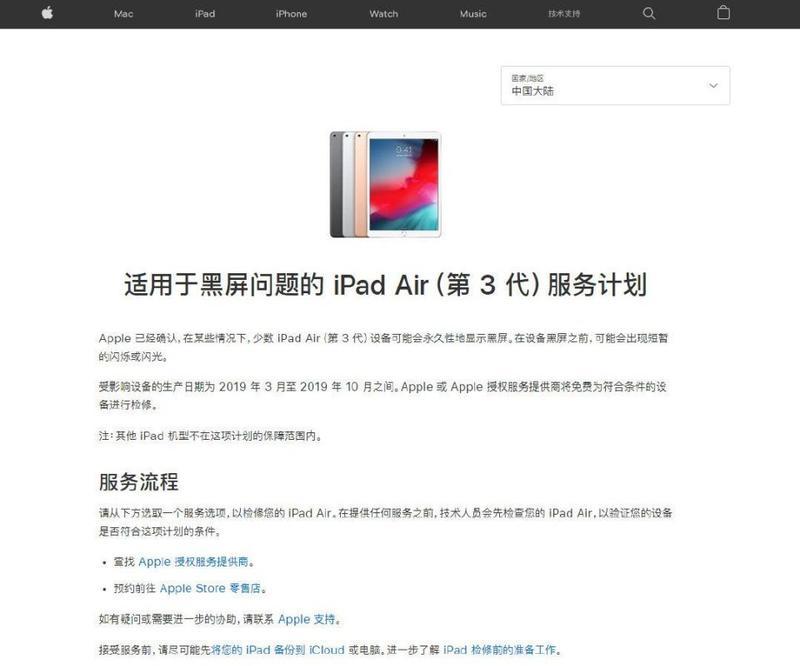 iPad黑屏无法开机问题解决方法（寻找有效的解决方法）
