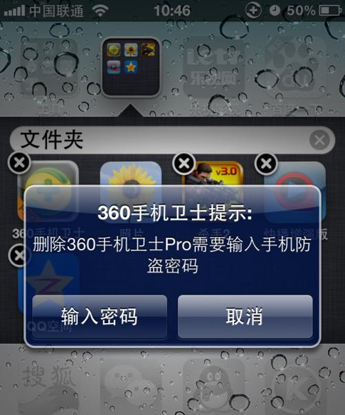 如何修复iPhone上已卸载自带App的问题（解决iPhone无法重新安装自带App的方法）