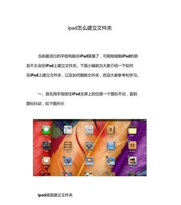 探索iPad文件夹位置的重要性（提升工作效率和文件管理能力的关键）
