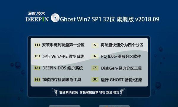 Windows7系统GHOST现场安装图解（详细教程及注意事项）