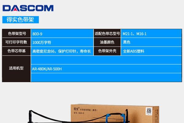 如何正确安装针式打印机色带（简易指南教你安装针式打印机色带）