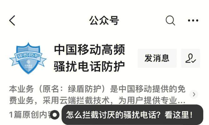 揭秘屏幕骚扰电话（保护隐私的关键——屏幕骚扰电话的详细流程及应对之道）